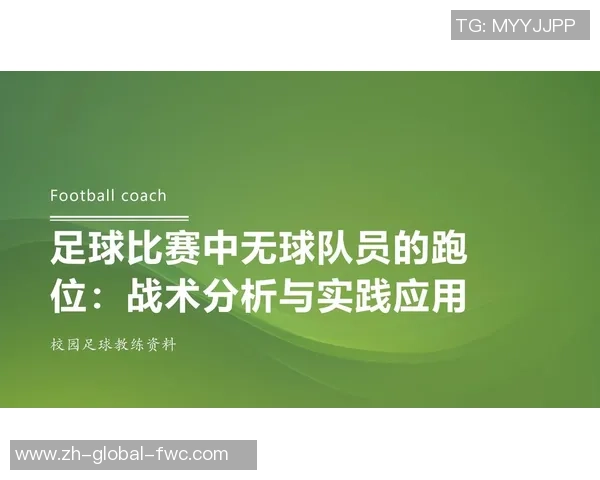 足球队员编号的重要性及其对球队战术和管理的影响分析